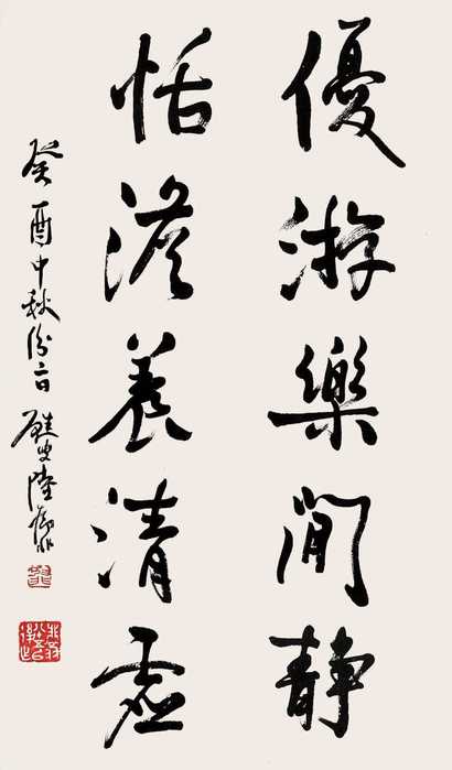陆抑非 1993年作 书法 立轴